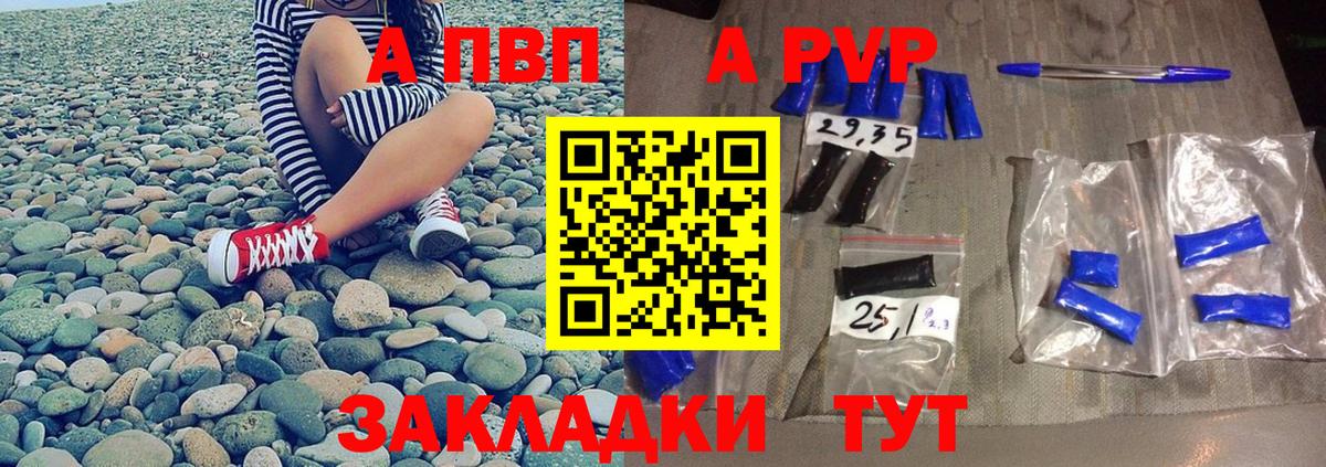 Альфа ПВП кристаллы  Вход с VPN  A-PVP мука  Унеча  Альфа ПВП кристаллы 