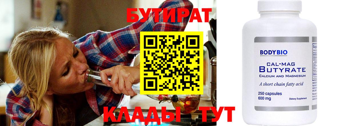 БУТИРАТ оксибутират  БУТИРАТ  Унеча  Вход с VPN 