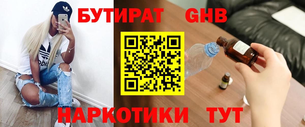 БУТИРАТ буратино Унеча