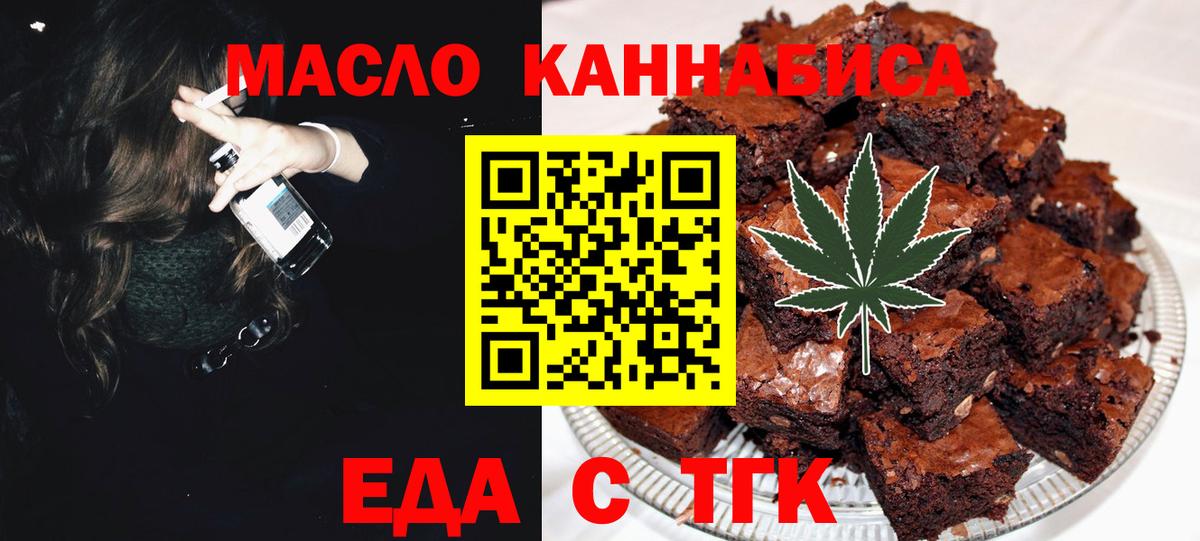 Печенье с ТГК марихуана  Вход с VPN  Унеча 