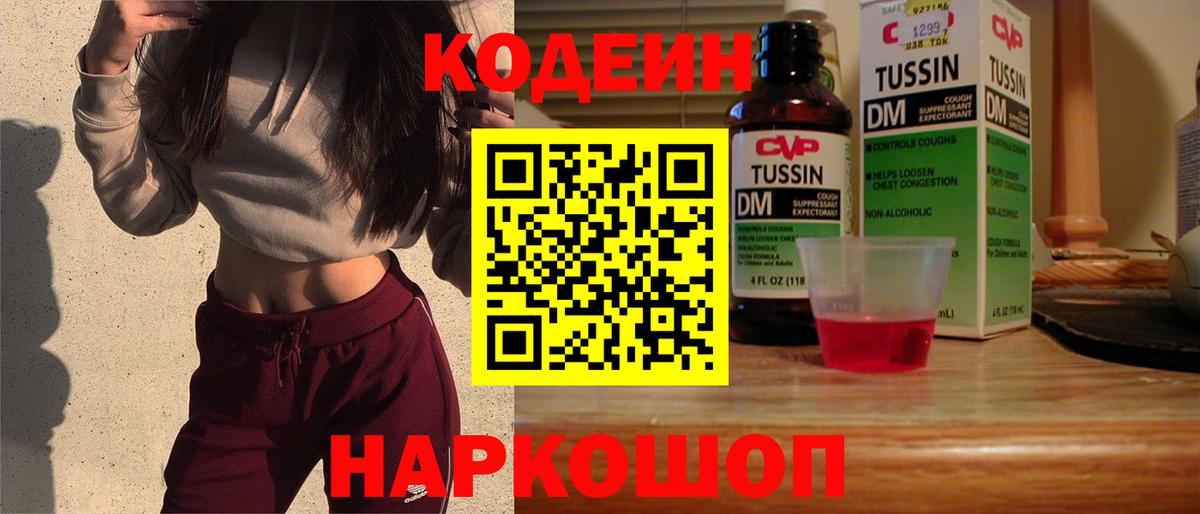 Кодеиновый сироп Lean напиток Lean (лин) Унеча