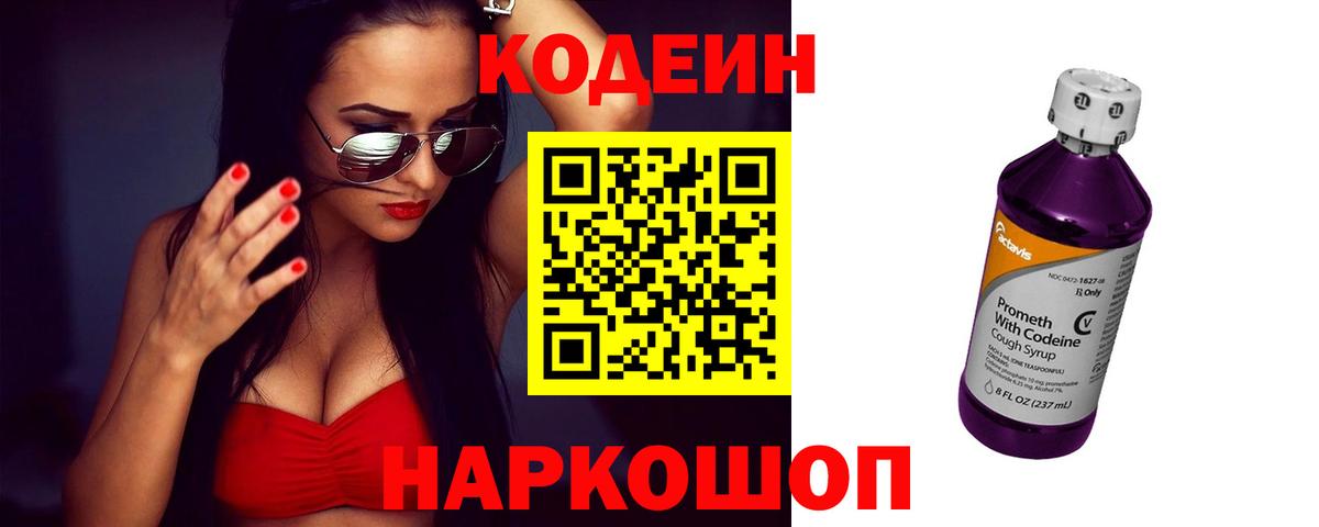 где можно купить наркотик  Кодеин напиток Lean (лин)  Вход с VPN  Унеча  Codein напиток Lean (лин) 