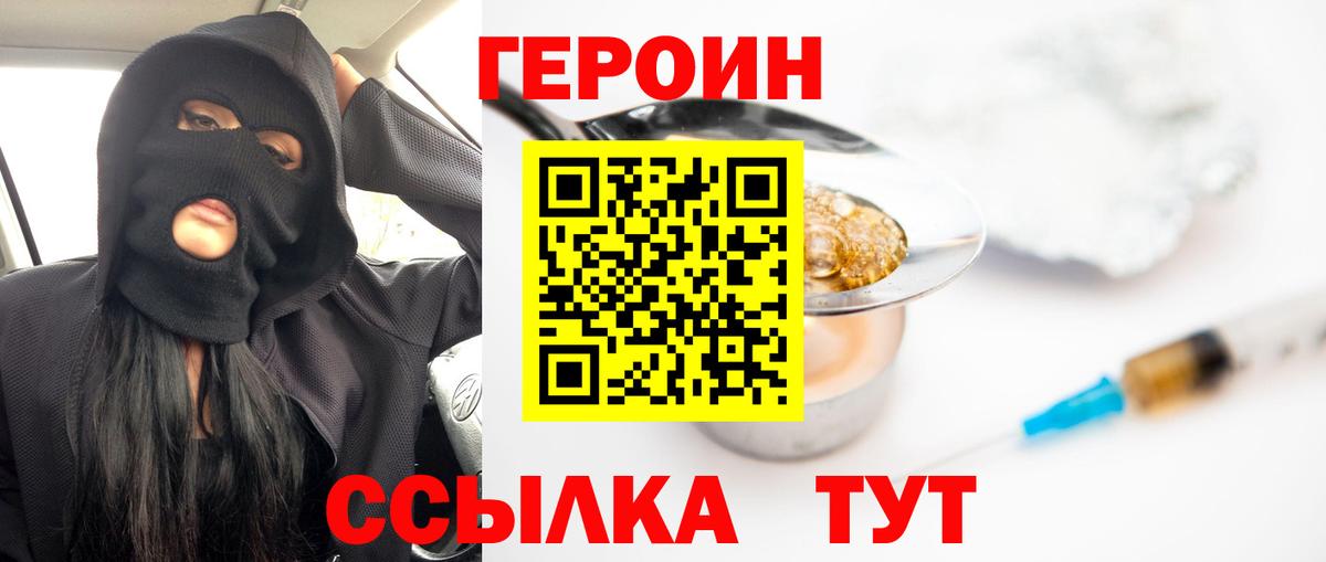 ГЕРОИН VHQ Унеча