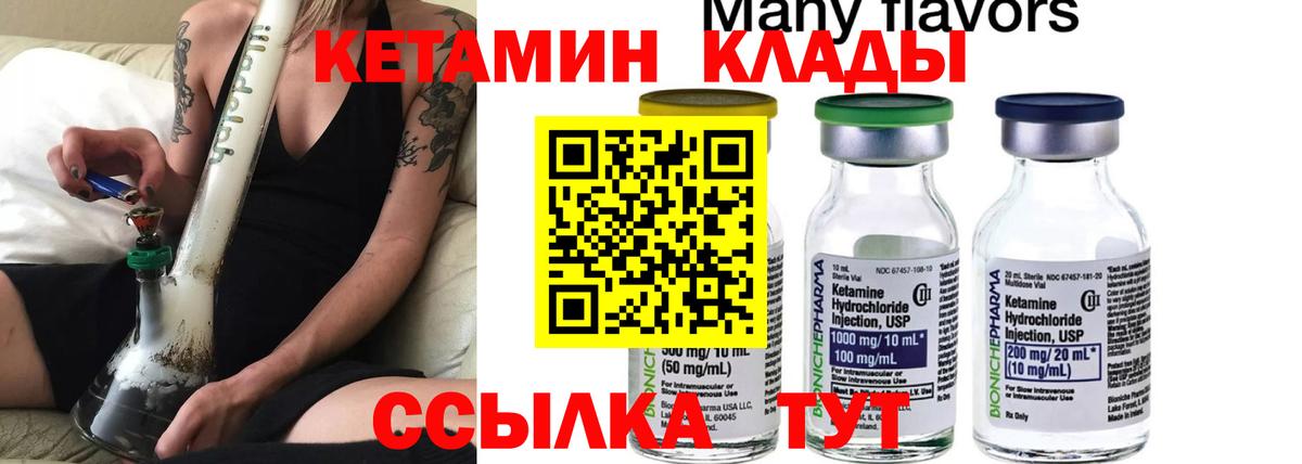 Кетамин ketamine Унеча