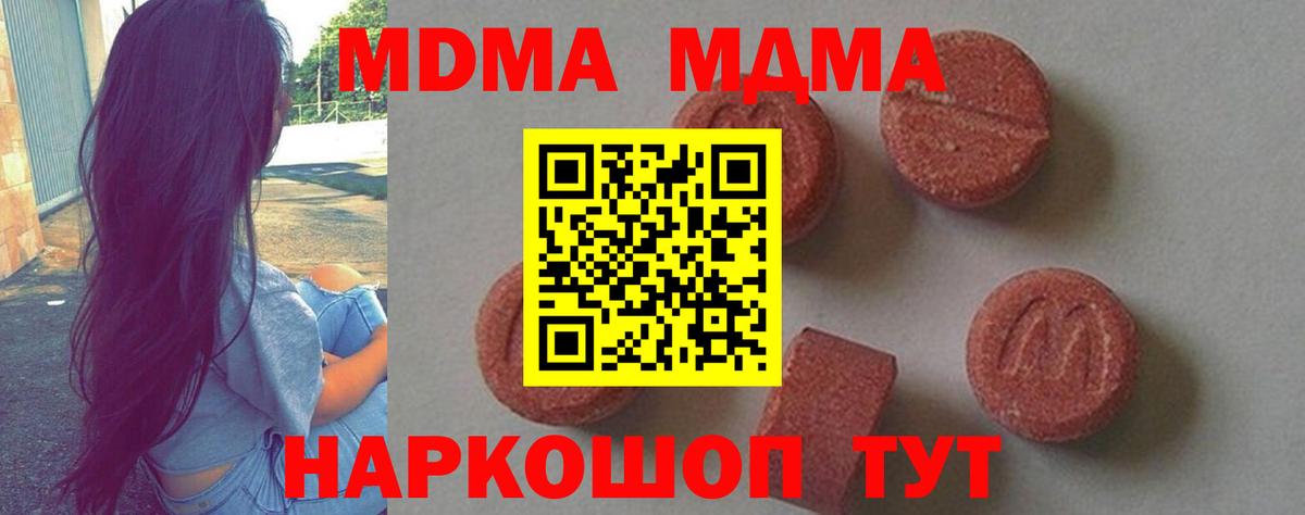 МДМА VHQ  Вход с VPN  МДМА  Унеча 