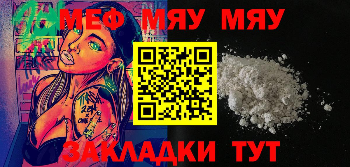Мефедрон  Унеча