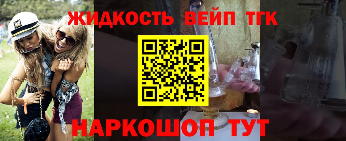 Дистиллят ТГК жижа Унеча